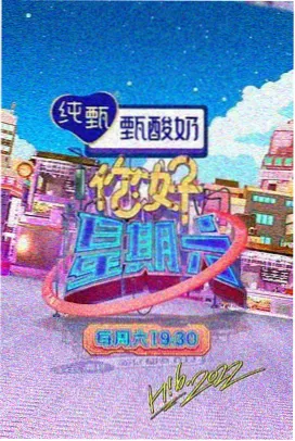 天天视频 - 欢乐大本营